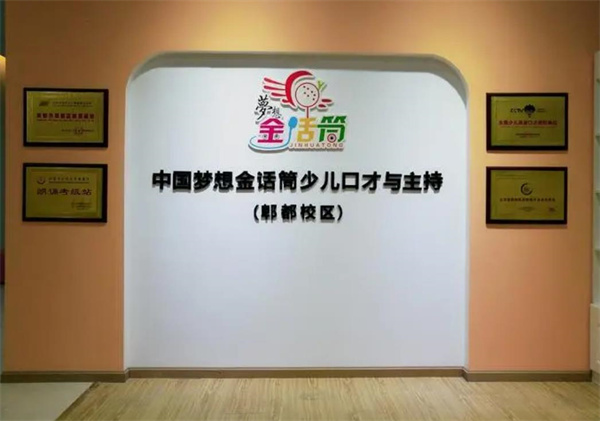 金話筒培訓(xùn)