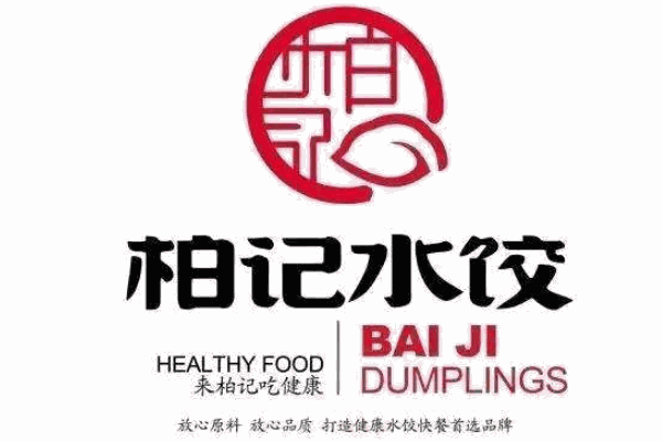 柏記水餃
