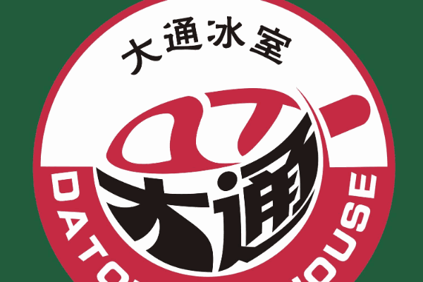 大通冰室港式奶茶