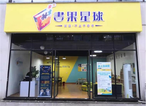 愛麗絲繪本館