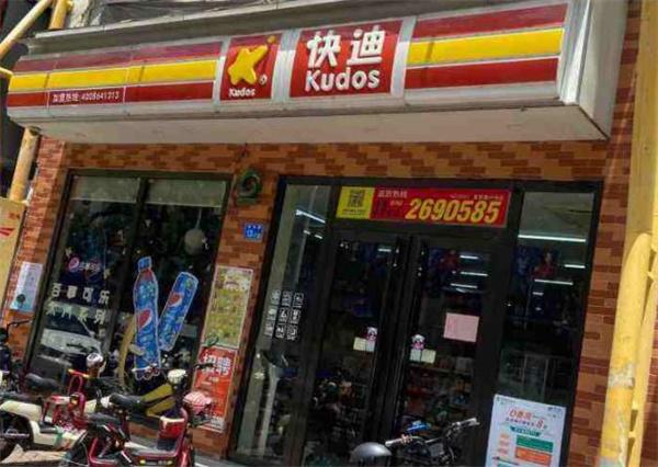 快迪便利店利潤(rùn)如何?
