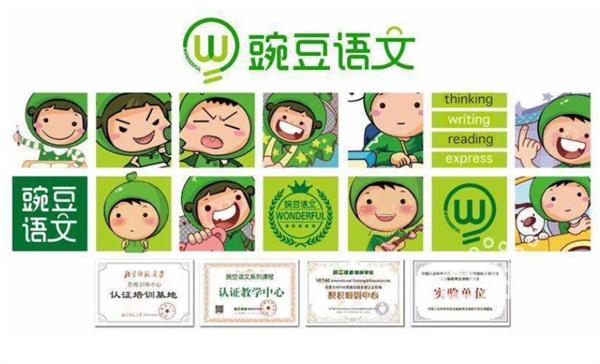 豌豆語(yǔ)文教育