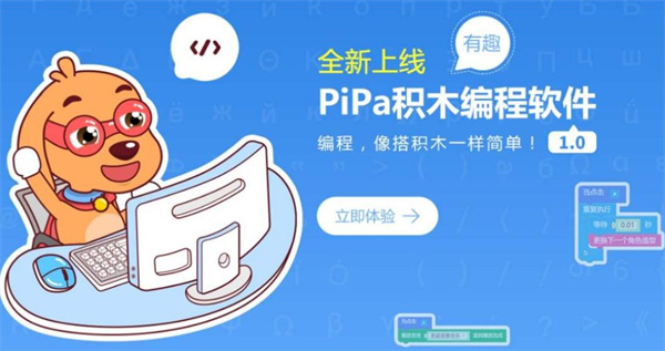 PiPaCode在線少兒編程