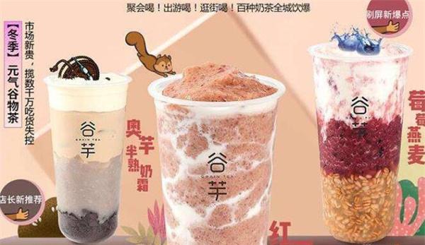 谷芋奶茶