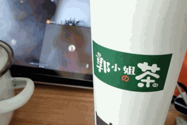 郭小姐的茶