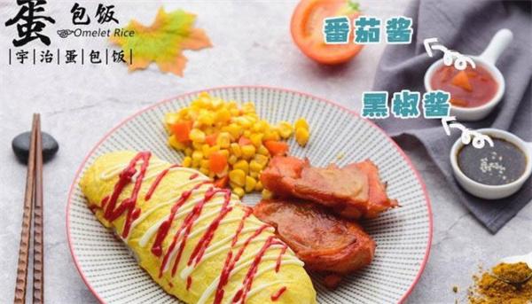 宇治蛋包飯?jiān)趺礃?全年無(wú)淡季瘋狂吸金！