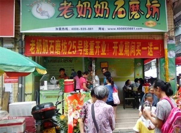 老奶奶石磨坊