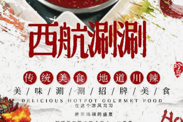 西航涮涮