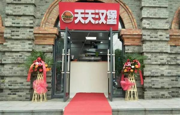 天天漢堡