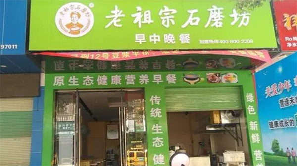 老祖宗石磨坊油條