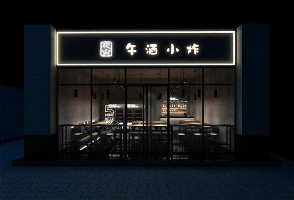 午酒小炸