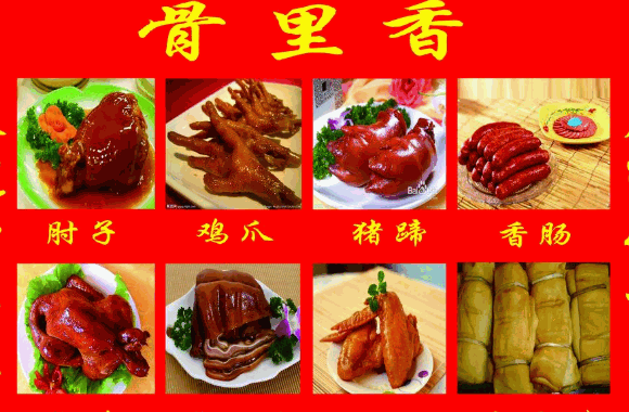 骨里香炸貨