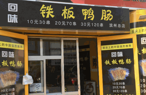 老六鐵板鴨腸