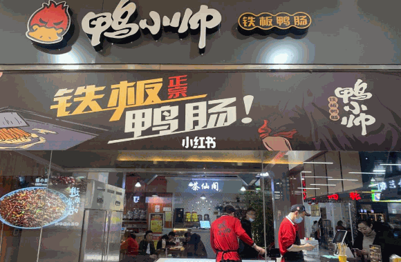 老六鐵板鴨腸