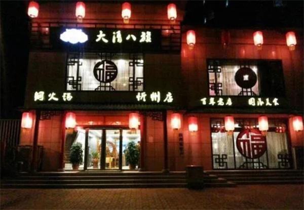 大清八旗火鍋前景如何？