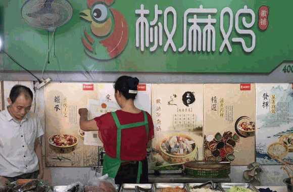 椒麻雞店