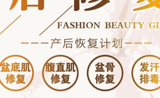 馨宸產(chǎn)后修復(fù)中心