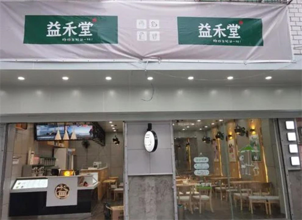 益禾堂奶茶