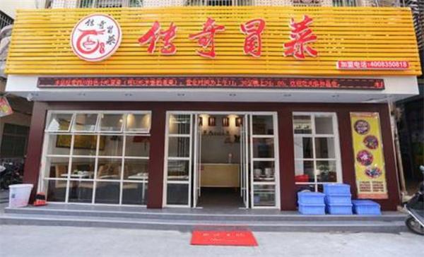 傳奇冒菜