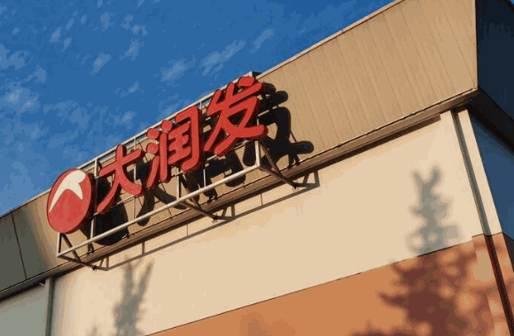 大潤發(fā)瑪特超市