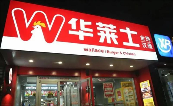 華萊士費(fèi)條件上海地區(qū)如何要求？