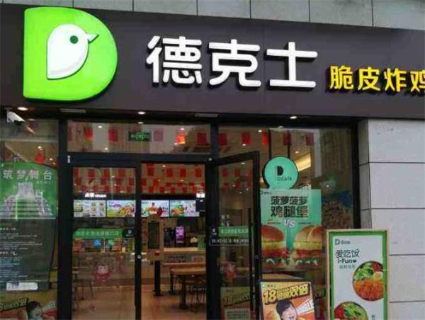 德克士費(fèi)及條件2022年廣州開店要多少？26.8萬元即可