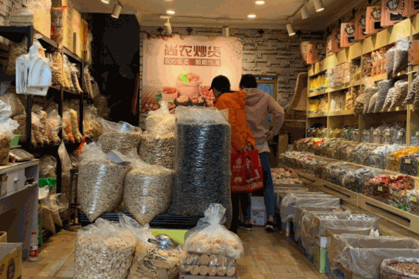 炒貨店