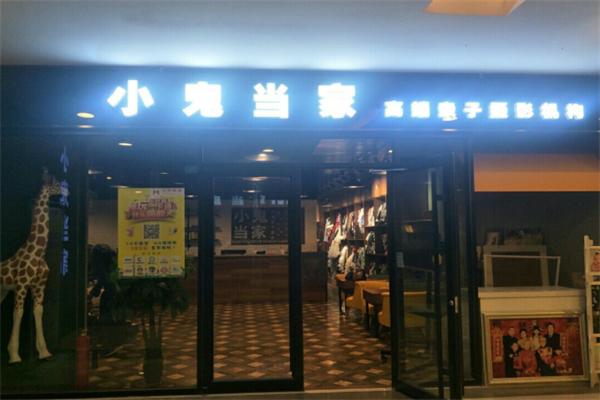 小鬼當(dāng)家兒童攝影店加盟