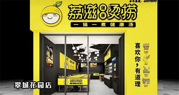 荔滋燙撈店生意好不好？人氣怎么樣？