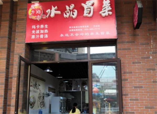 魔力瑪咖水晶冒菜