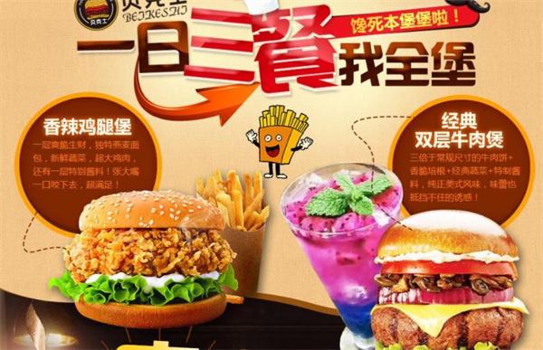 貝可仕漢堡好吃嗎？有什么優(yōu)勢(shì)？