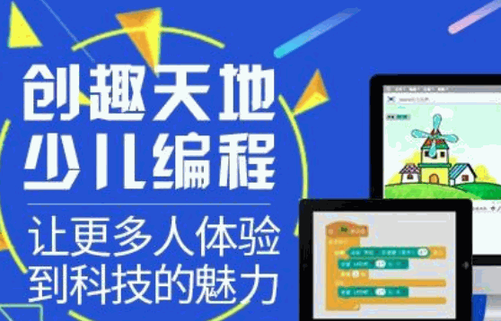 創(chuàng)趣天地少兒編程