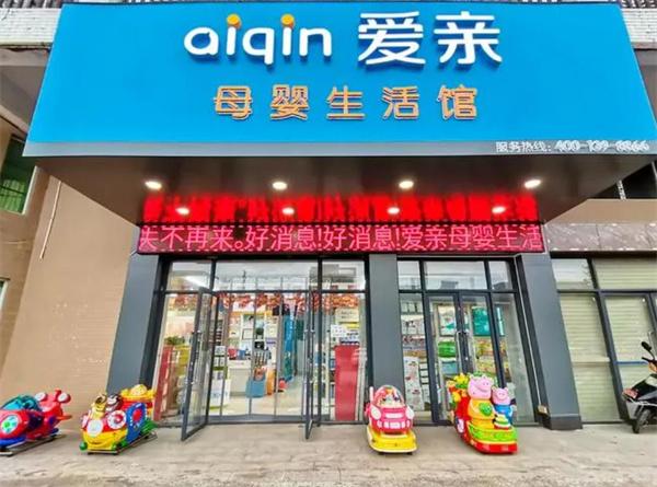 母嬰生活館需要多少錢(qián)？