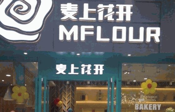 麥上花開蛋糕