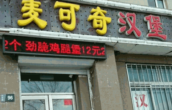 麥迪堡漢堡