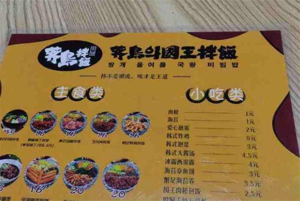 薺島國王拌飯坑嗎？薺島國王拌飯步驟是什么？
