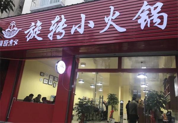 涮撈煮義時(shí)尚小火鍋