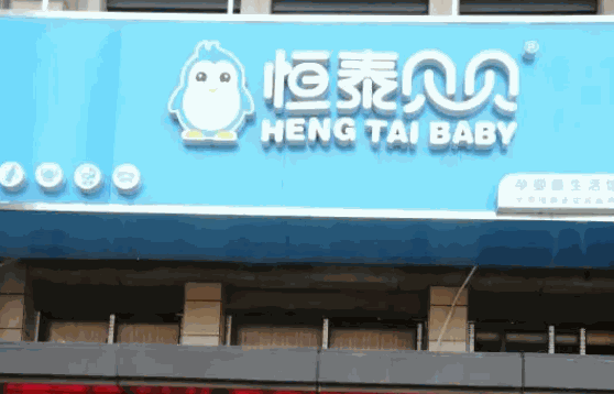 母嬰連鎖店排行榜