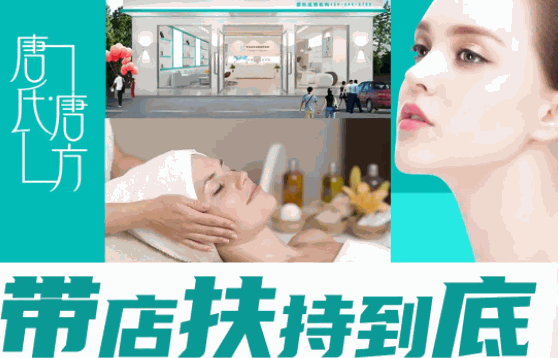 唐氏唐方祛痘祛斑