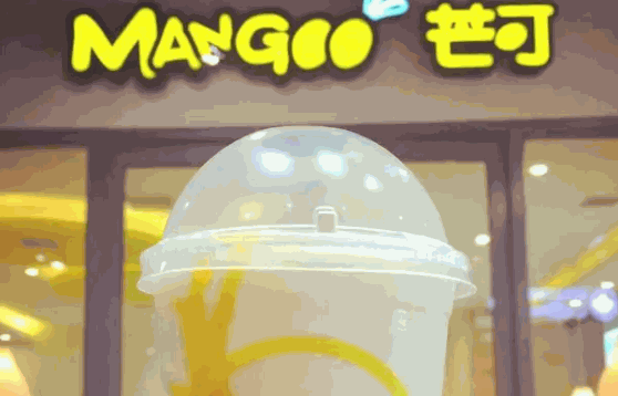 芒可甜品店