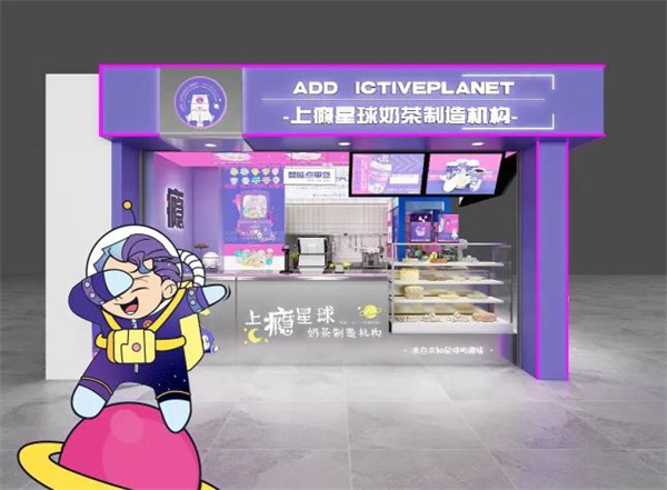 上癮星球奶茶店投資優(yōu)勢大不大？怎么？