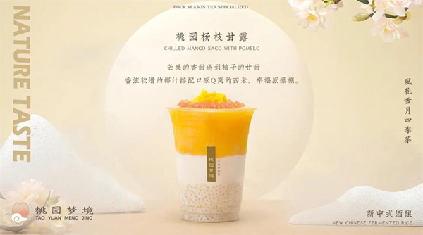 桃園夢境奶茶
