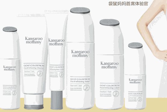 袋鼠媽媽護(hù)膚品
