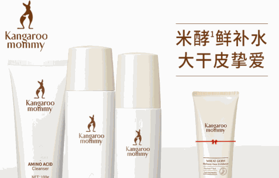 袋鼠媽媽護(hù)膚品