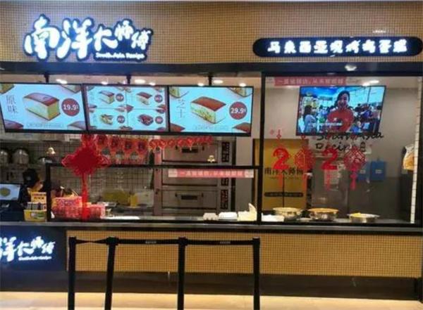 南洋大師傅