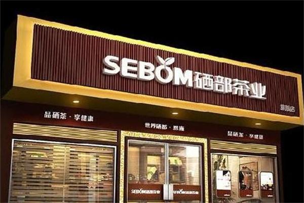 硒部連鎖茶葉店
