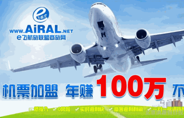 飛機票代理怎么?