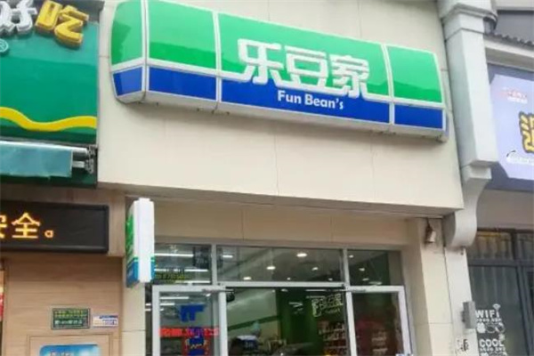 樂豆家便利店