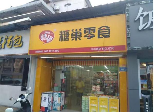 糖巢零食