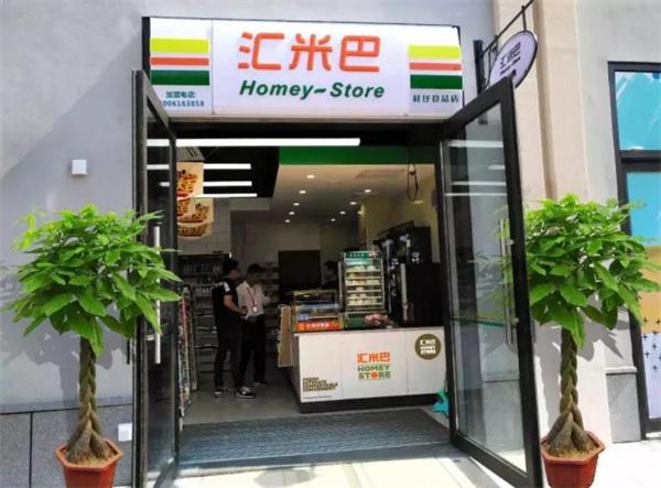 匯米巴便利店